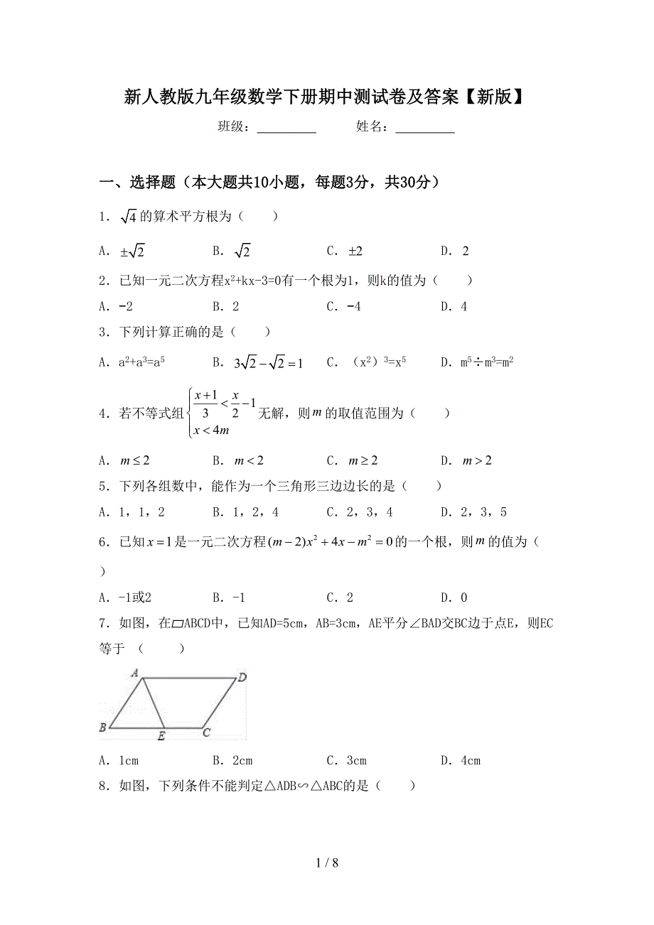 新人教版九年级数学下册期中测试卷及答案【新版】.doc_第1页