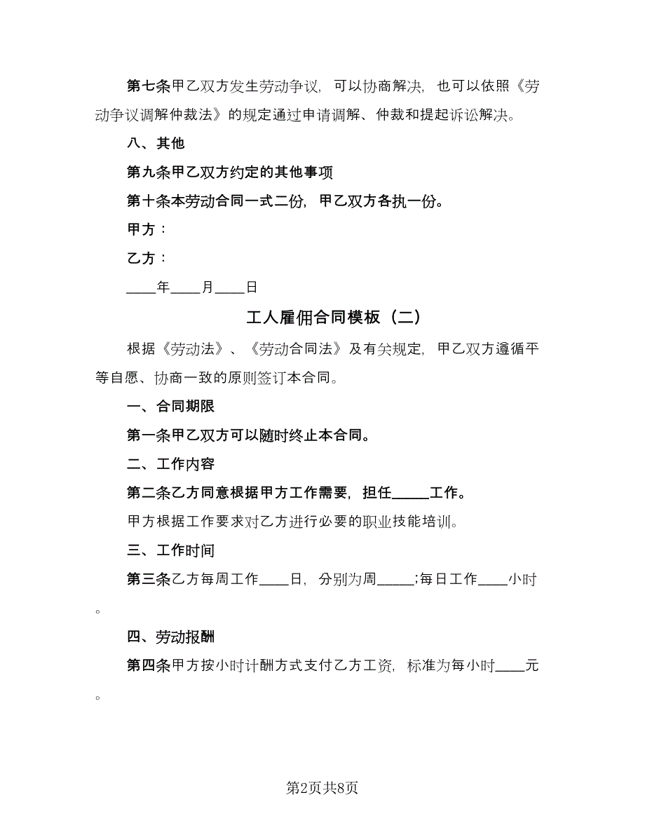 工人雇佣合同模板（4篇）.doc_第2页