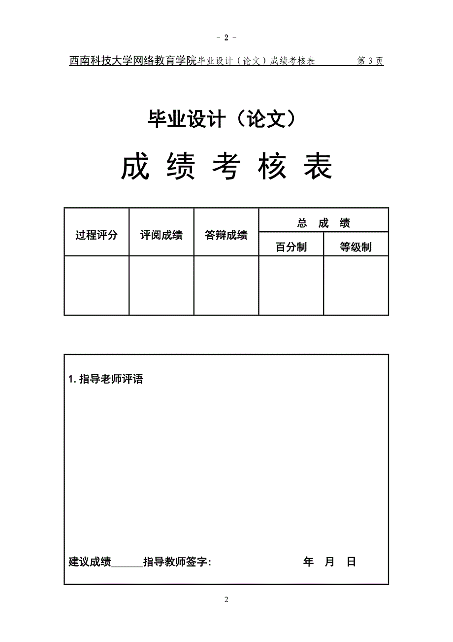 毕业设计49023.doc_第3页