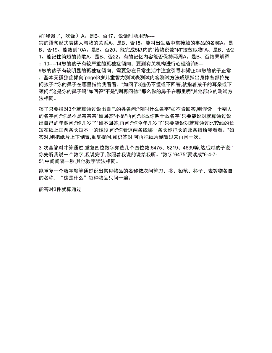 儿童智力测试题集锦6岁儿童智力测试题_第2页