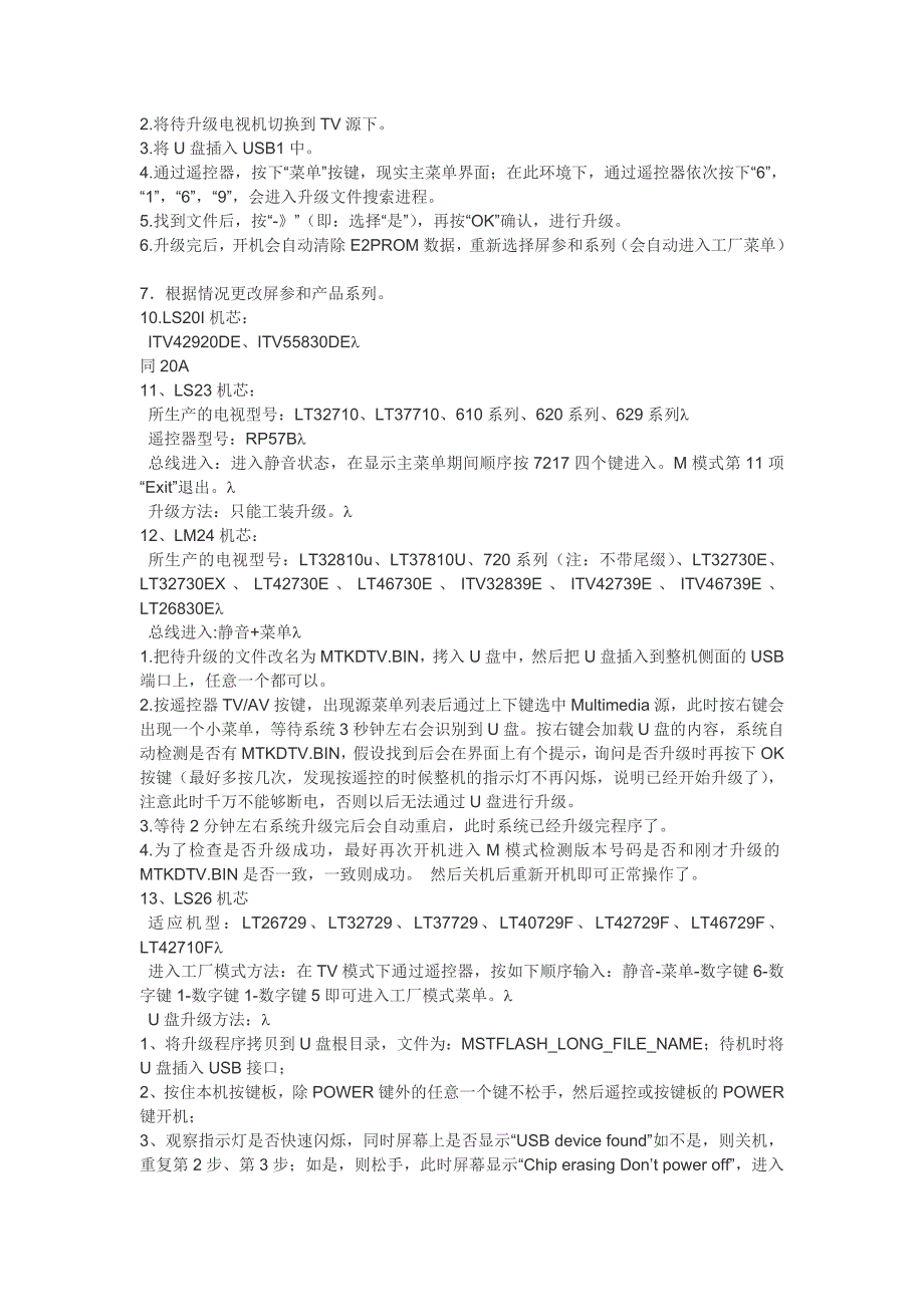 长虹平板各机芯总线进入方法及U盘升级方法.doc_第3页