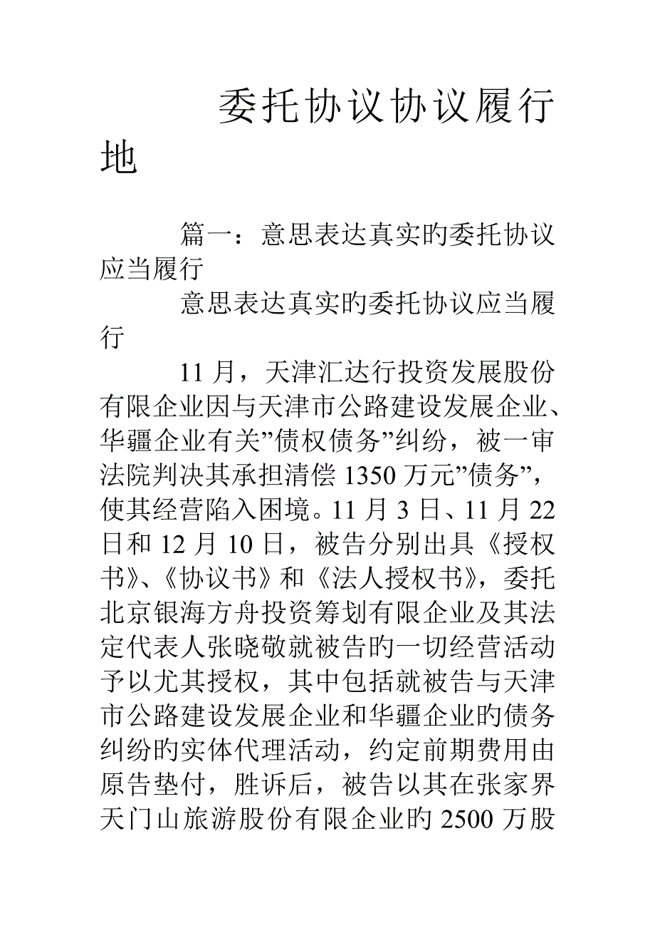 委托合同合同履行地_第1页