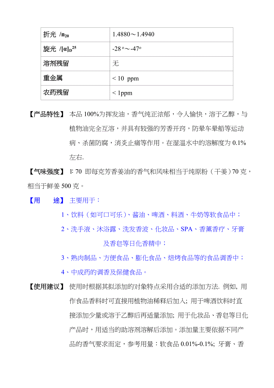 广州某司超临界萃取油类产品功能介绍_第2页