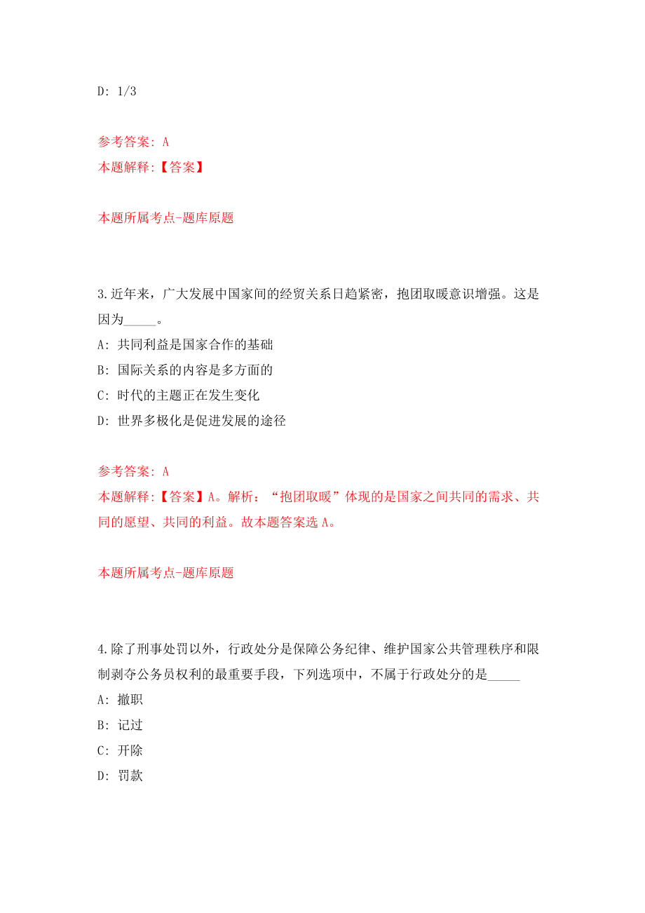 广西钟山县总工会公开招聘工作人员1人押题卷（第6卷）_第2页
