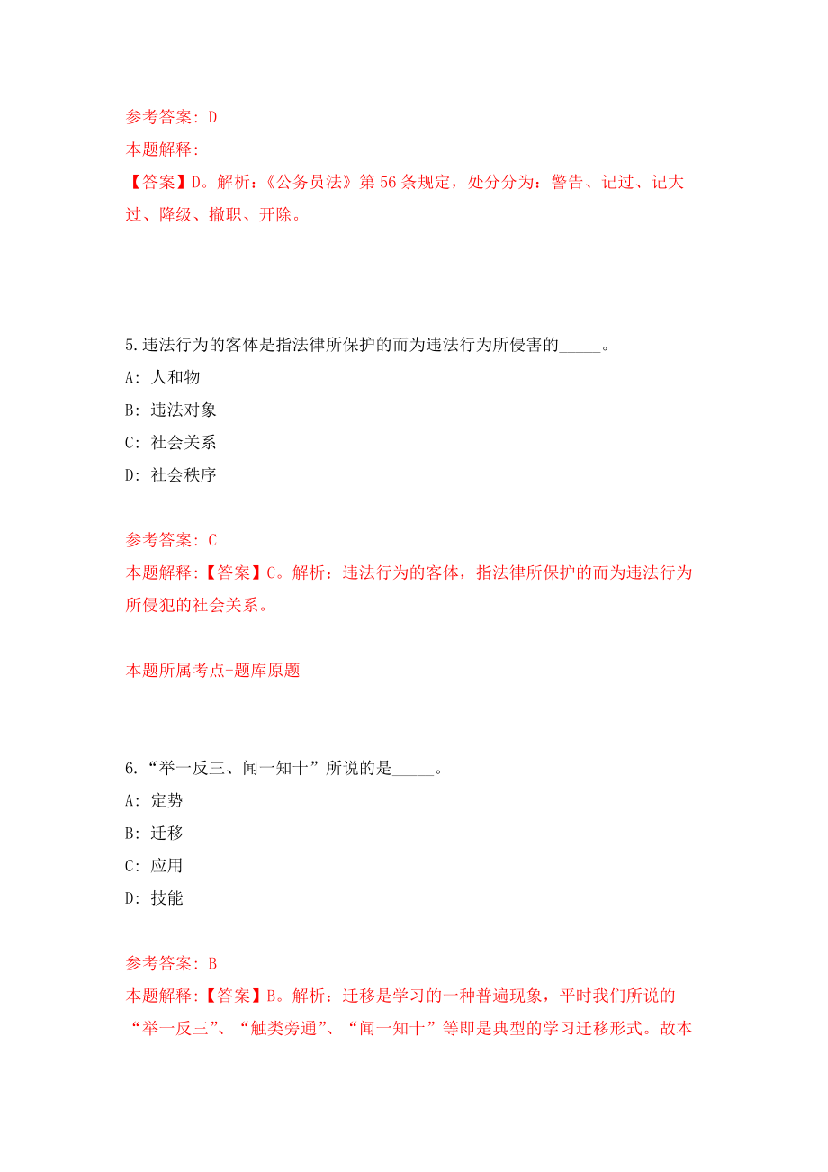 广西钟山县总工会公开招聘工作人员1人押题卷（第6卷）_第3页