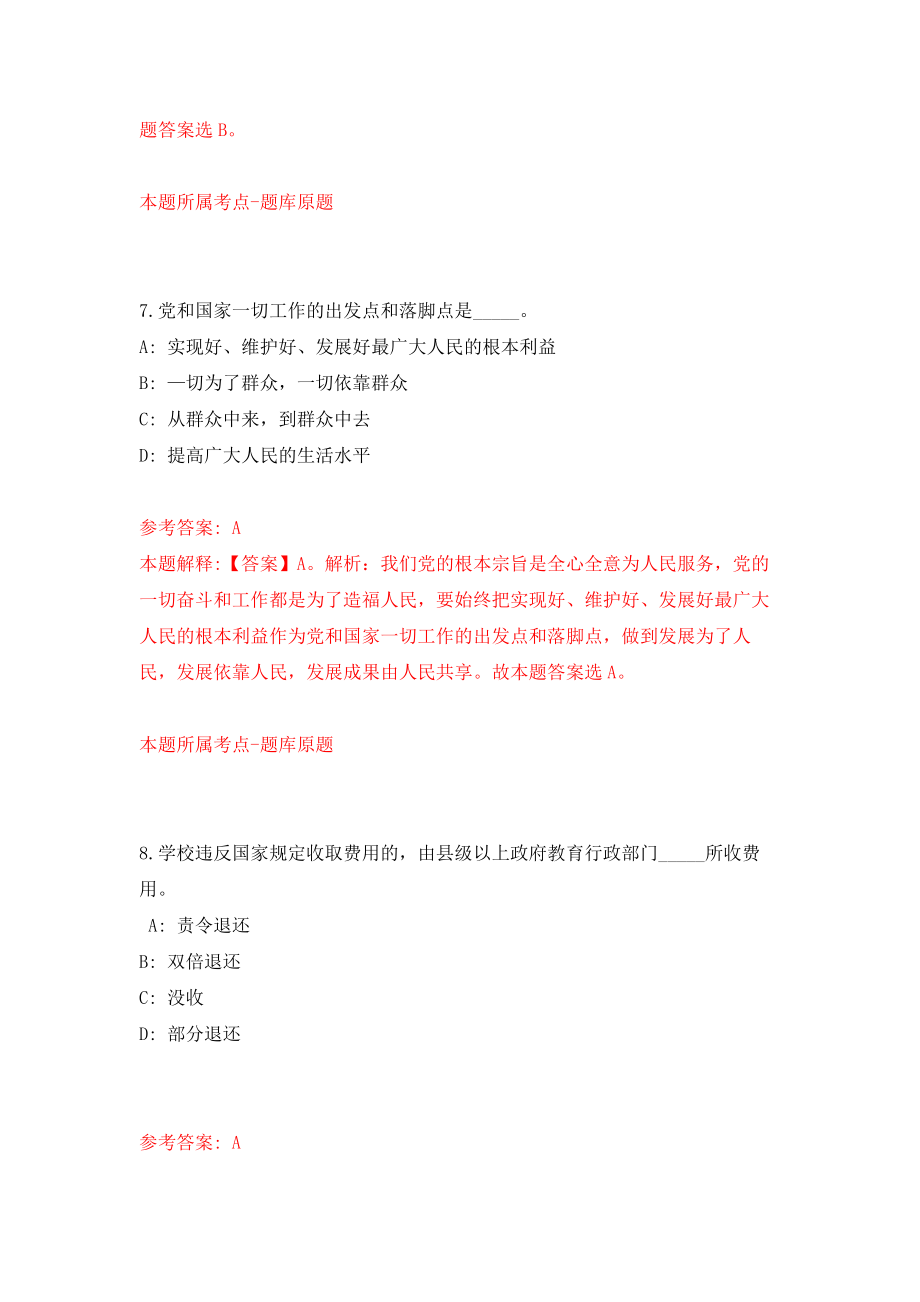 广西钟山县总工会公开招聘工作人员1人押题卷（第6卷）_第4页