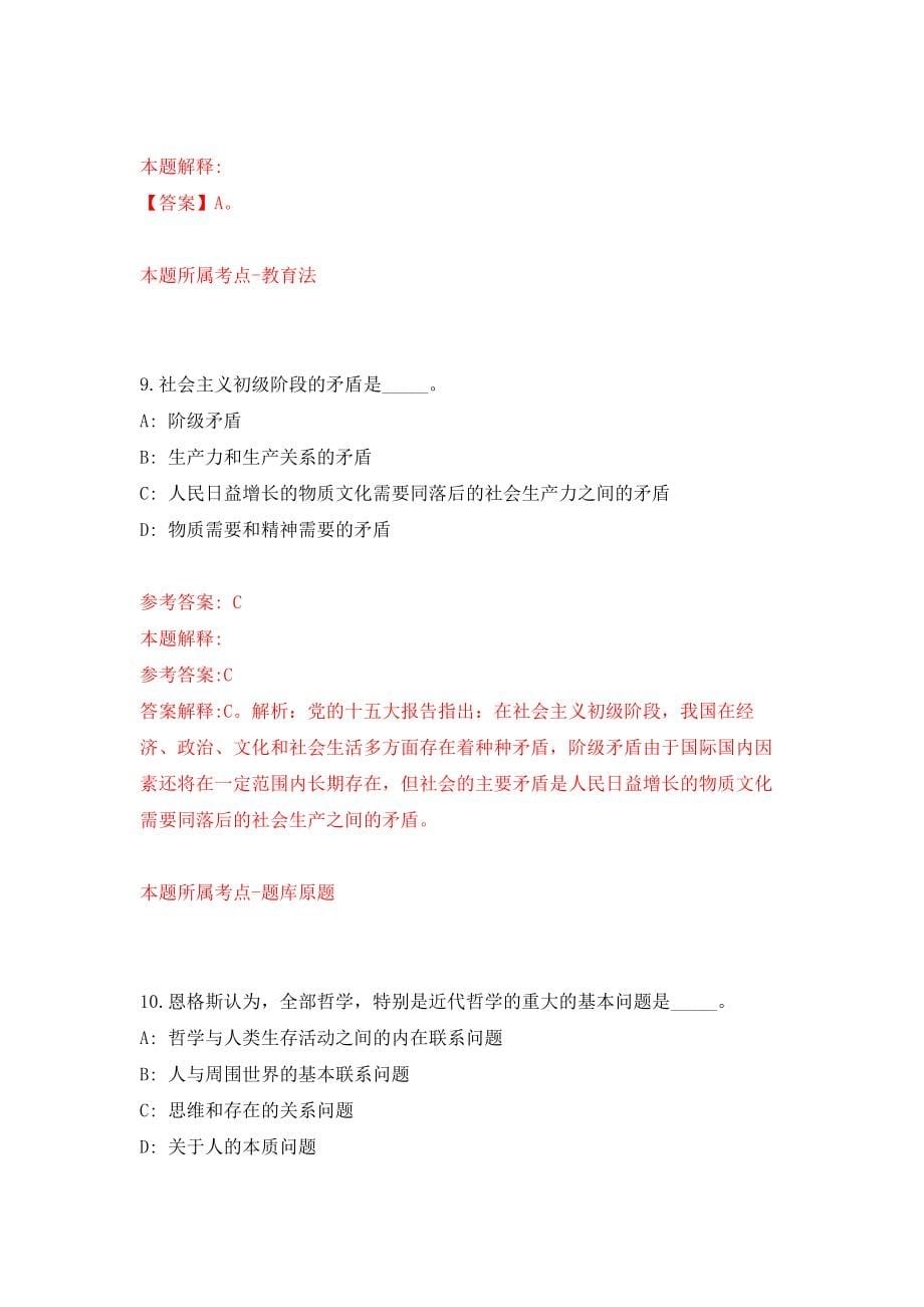 广西钟山县总工会公开招聘工作人员1人押题卷（第6卷）_第5页