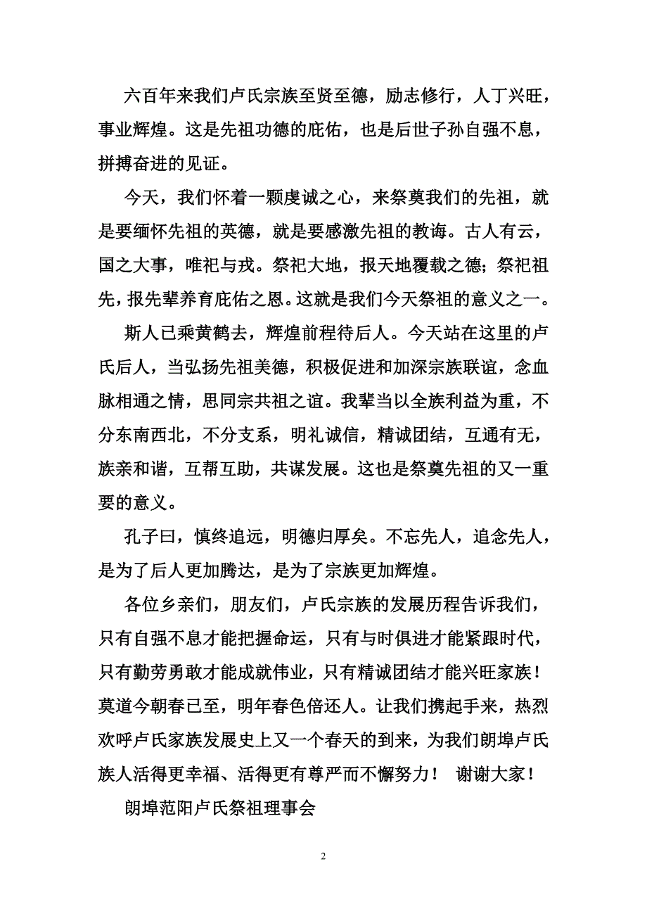 祭拜欢迎词_第2页