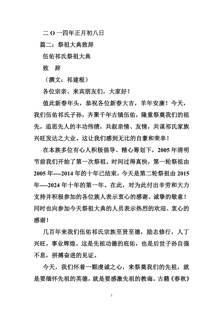 祭拜欢迎词_第3页