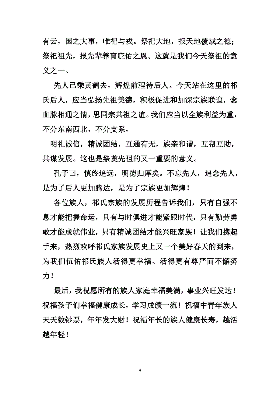 祭拜欢迎词_第4页