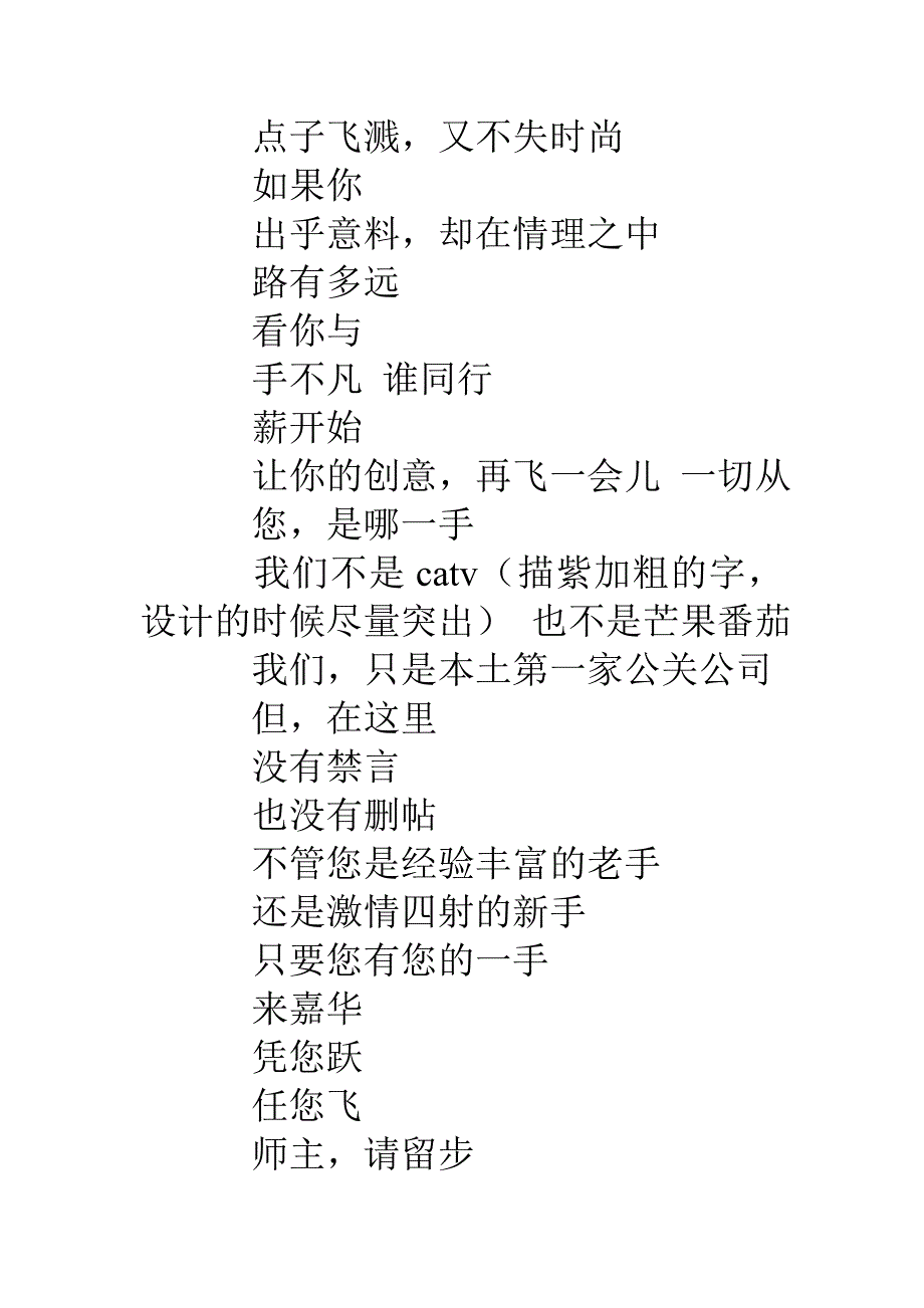 设计师招聘创意文案_第2页