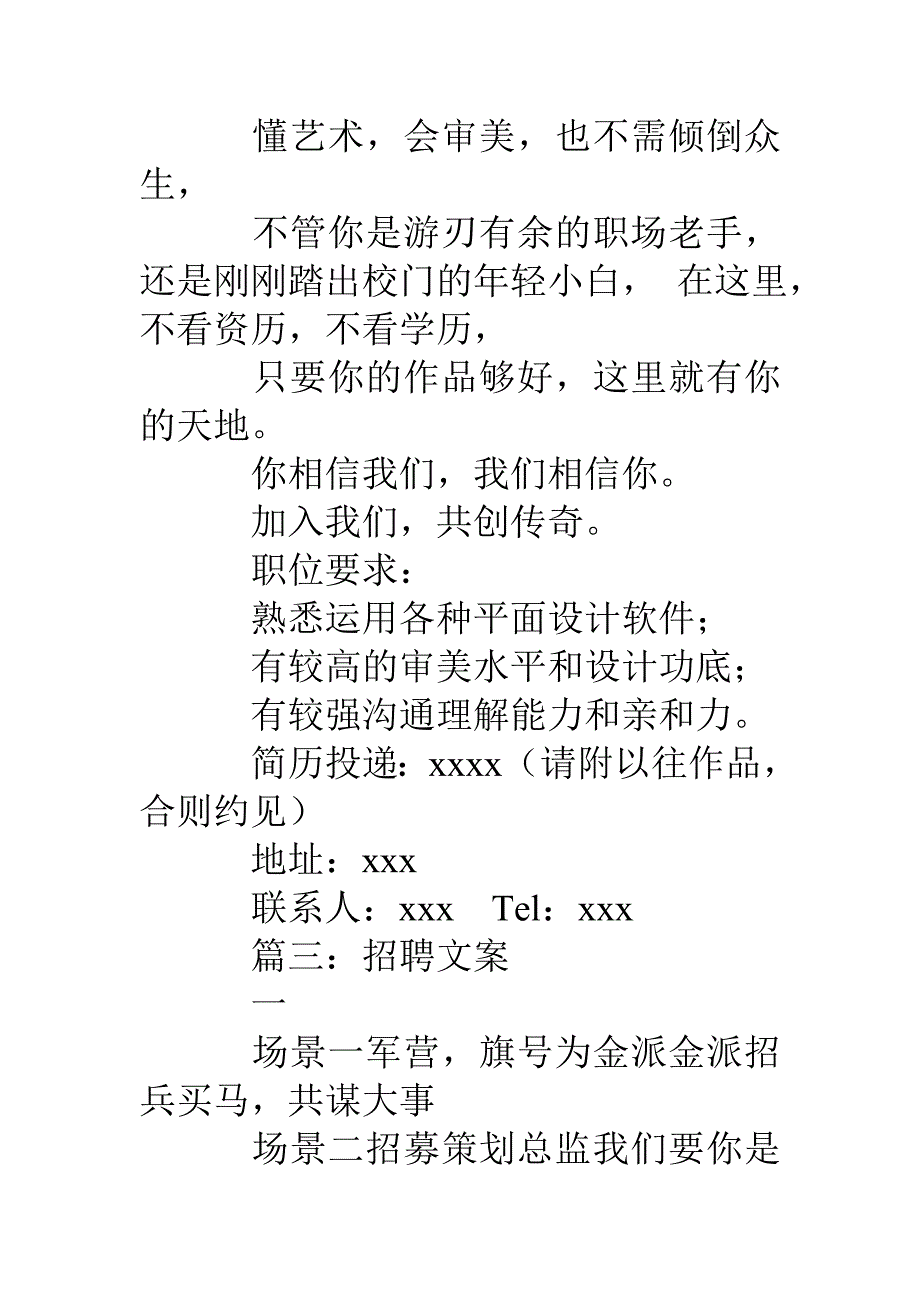 设计师招聘创意文案_第4页