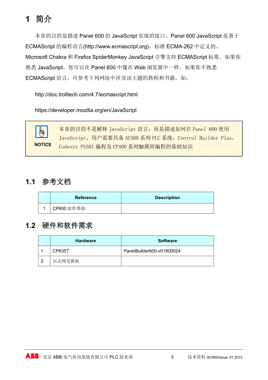 CP600脚本操作_第4页