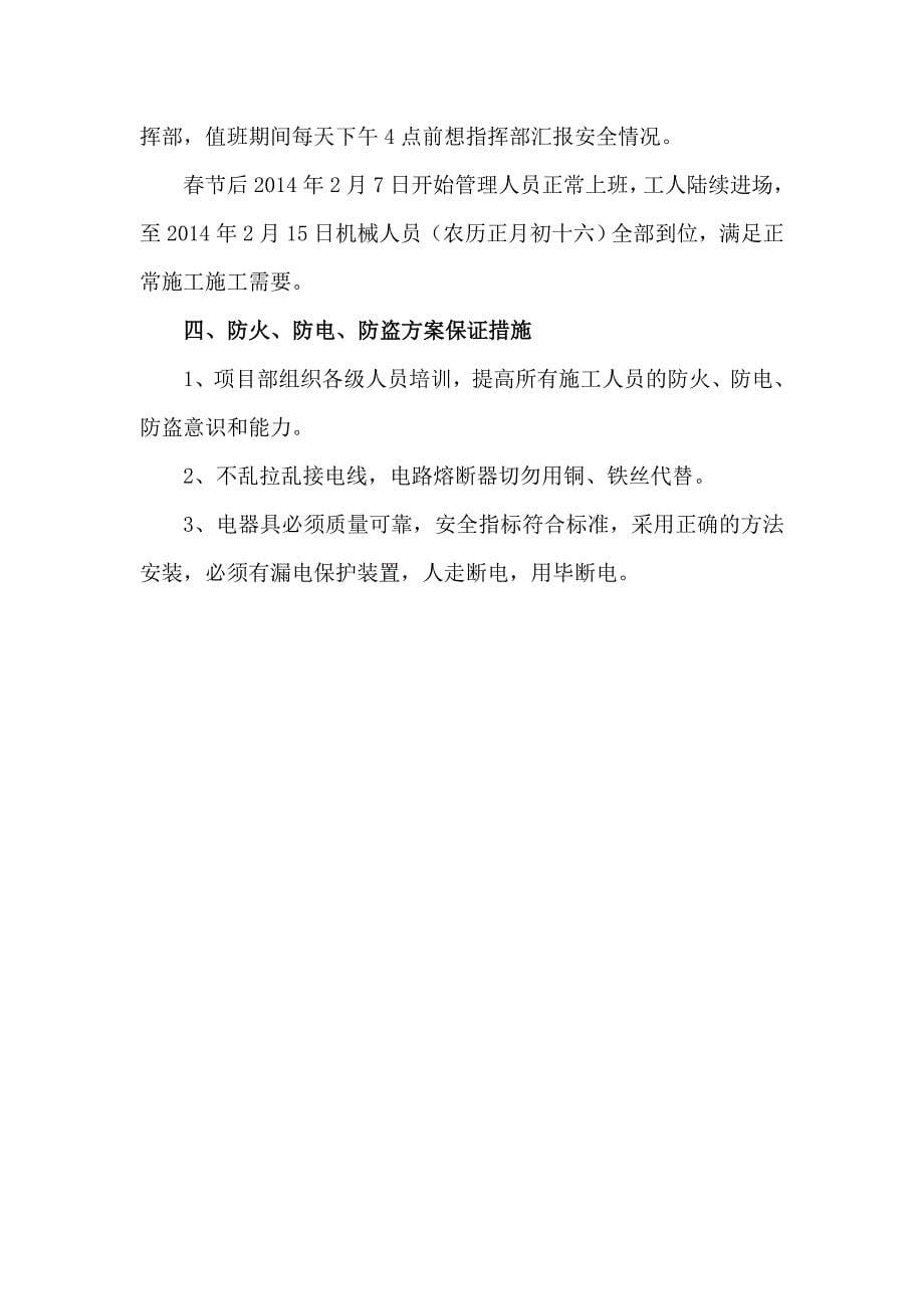 冬期安全施工方案防电、防火、防盗方案_第5页