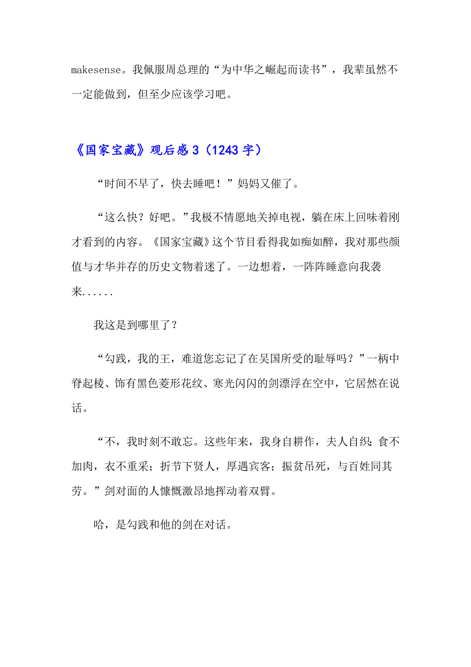 《国家宝藏》观后感15篇_第4页