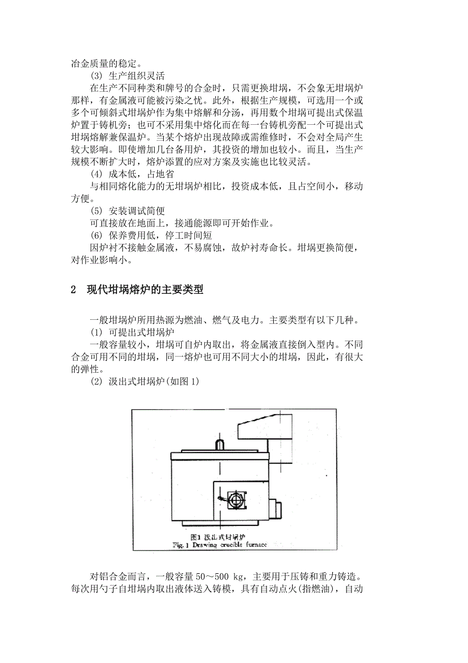 坩埚熔炼的特点与高效操作 (2).doc_第2页