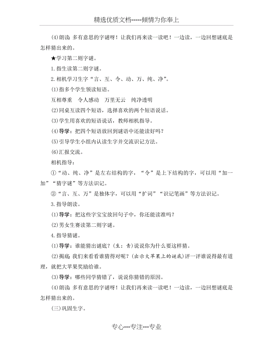 部编本人教版2017年小学一年级语文下册-《猜字谜》教案_第3页