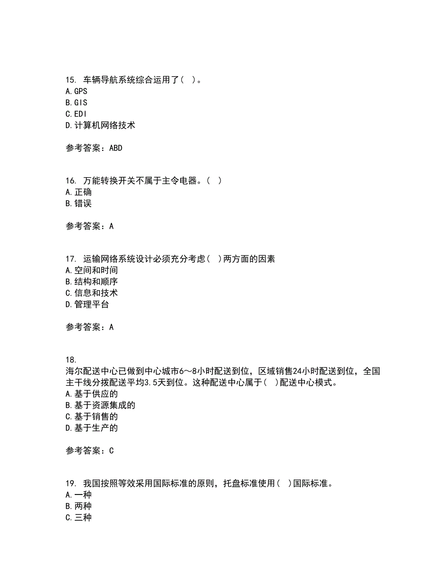 大连理工大学21秋《物流自动化》在线作业三答案参考72_第4页