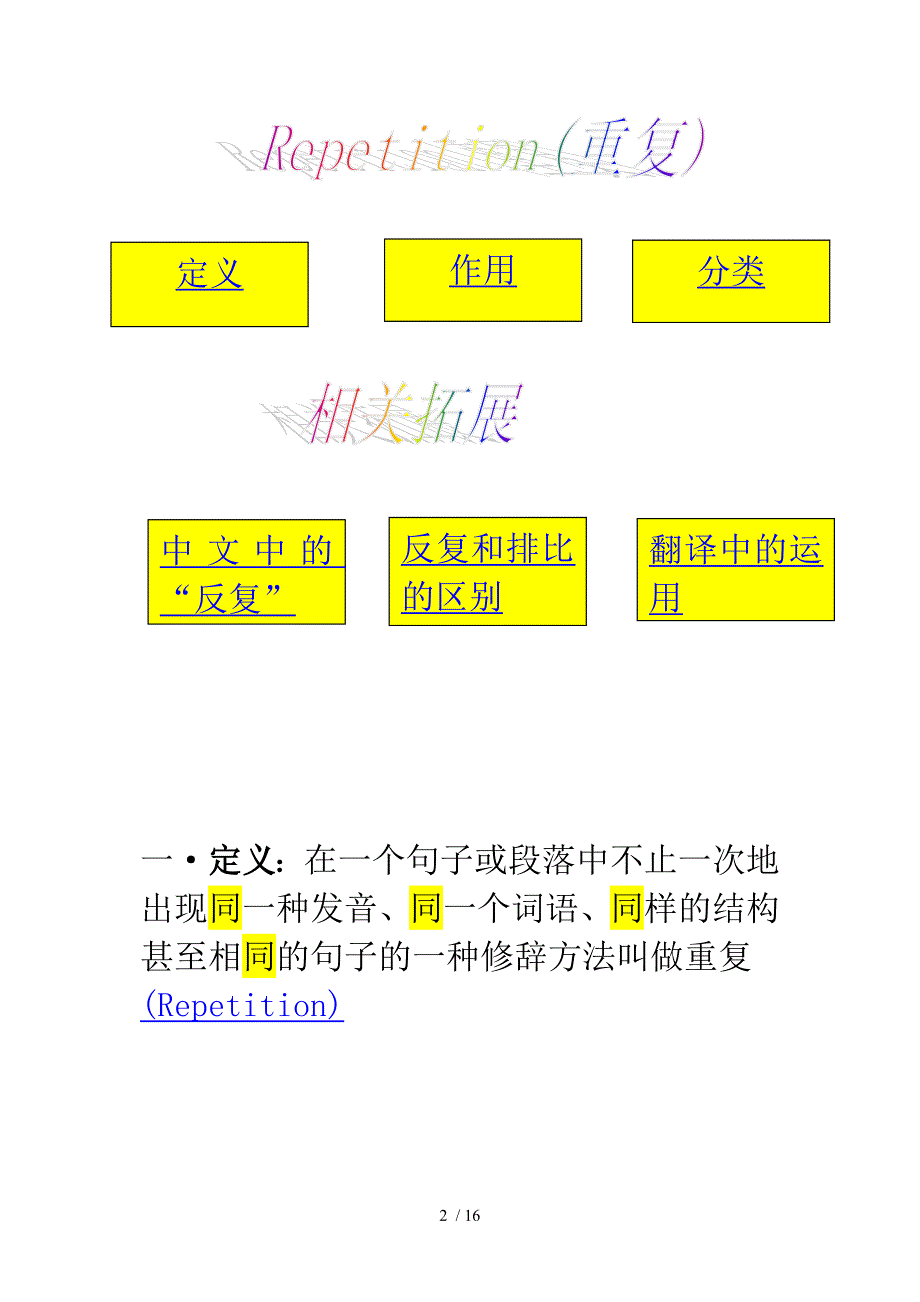 反复修辞Word参考_第2页