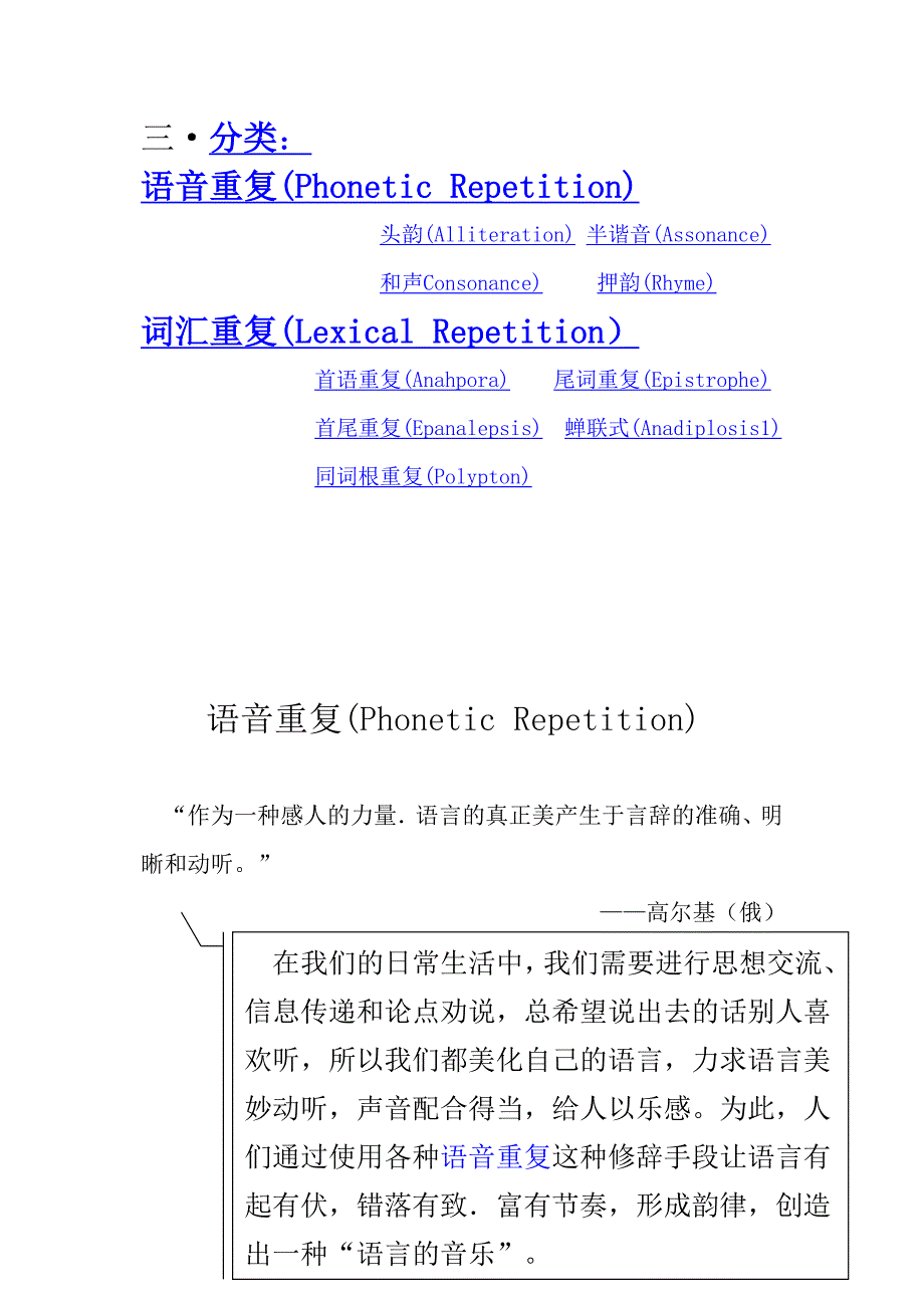 反复修辞Word参考_第4页