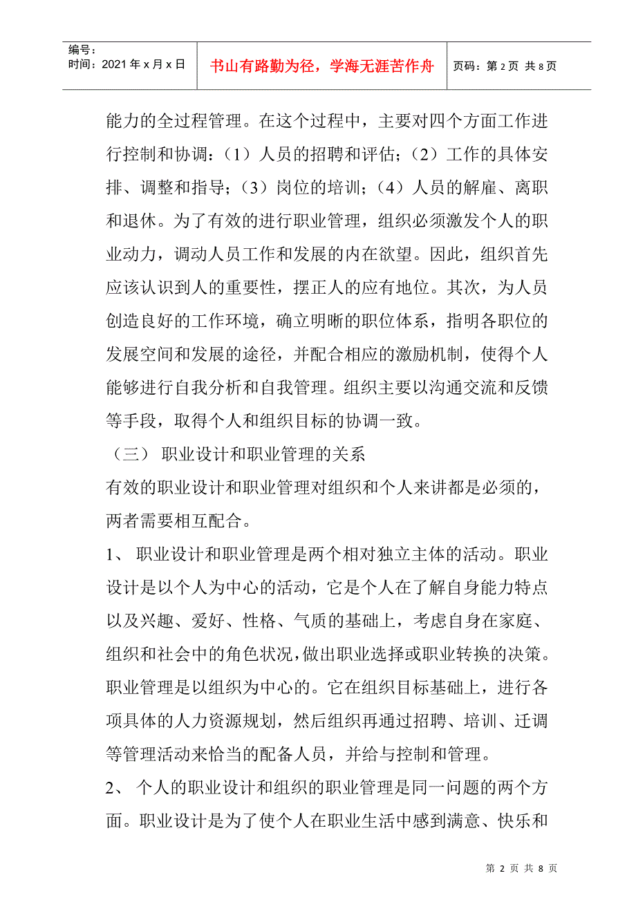 职业设计与职业管理全面概述_第2页