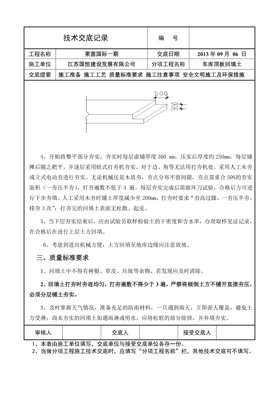 车库顶板土方回填技术交底.doc_第2页