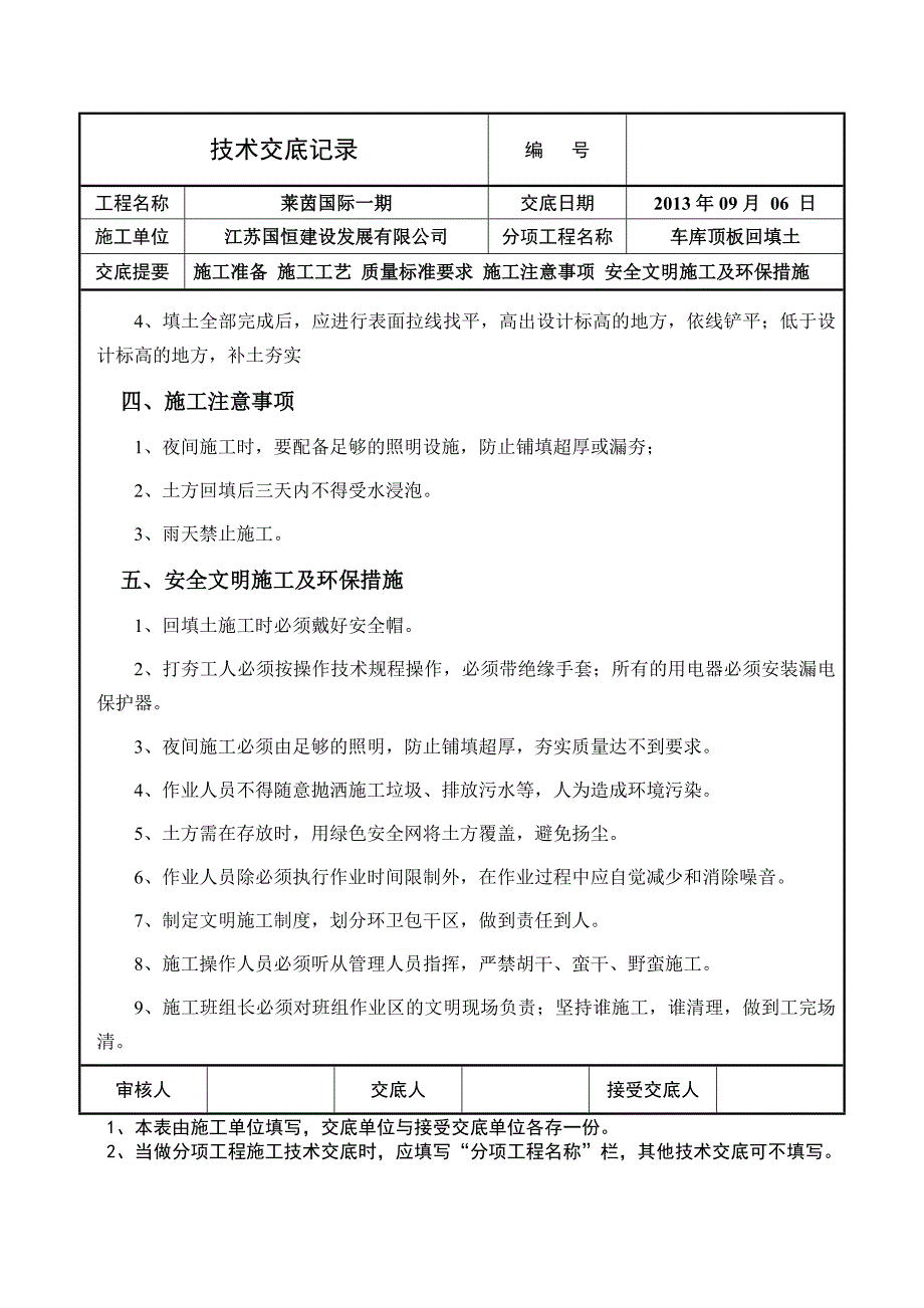 车库顶板土方回填技术交底.doc_第3页