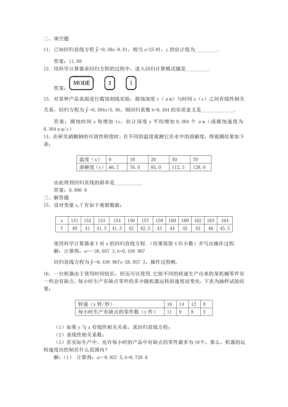 高中数学 第2章 统计 2.4 线性回归方程自我检测 苏教版必修3_第3页