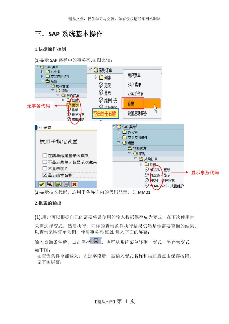 SAP系统基本操作手册_第4页