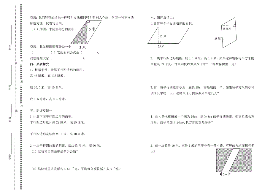 五年级数学上册第五、七单元导学案.doc_第3页