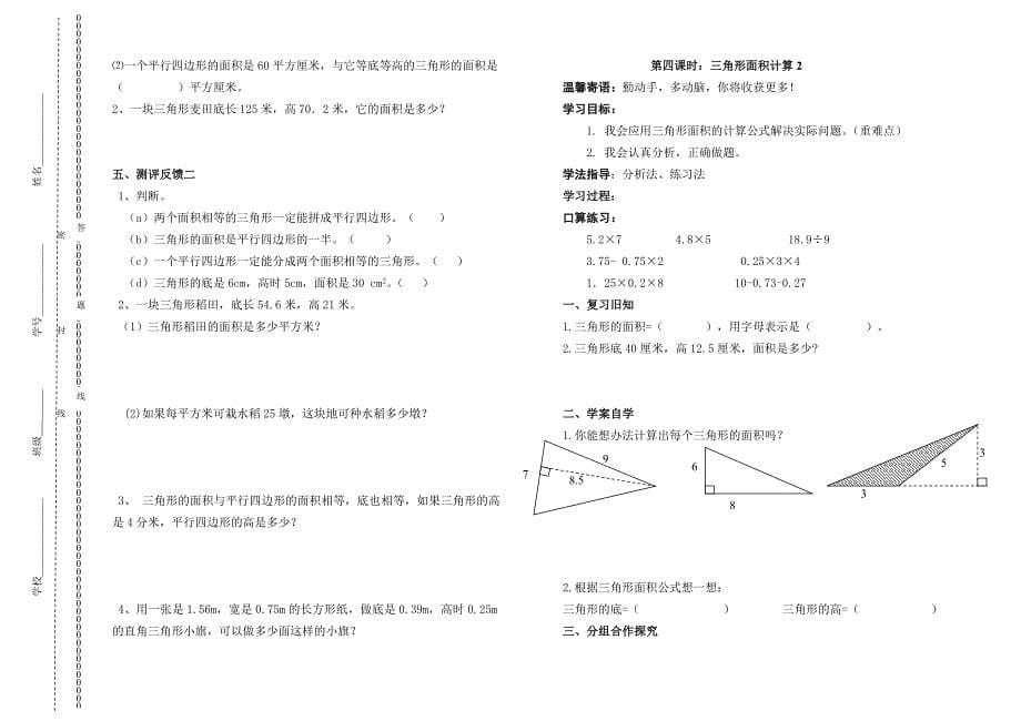 五年级数学上册第五、七单元导学案.doc_第5页