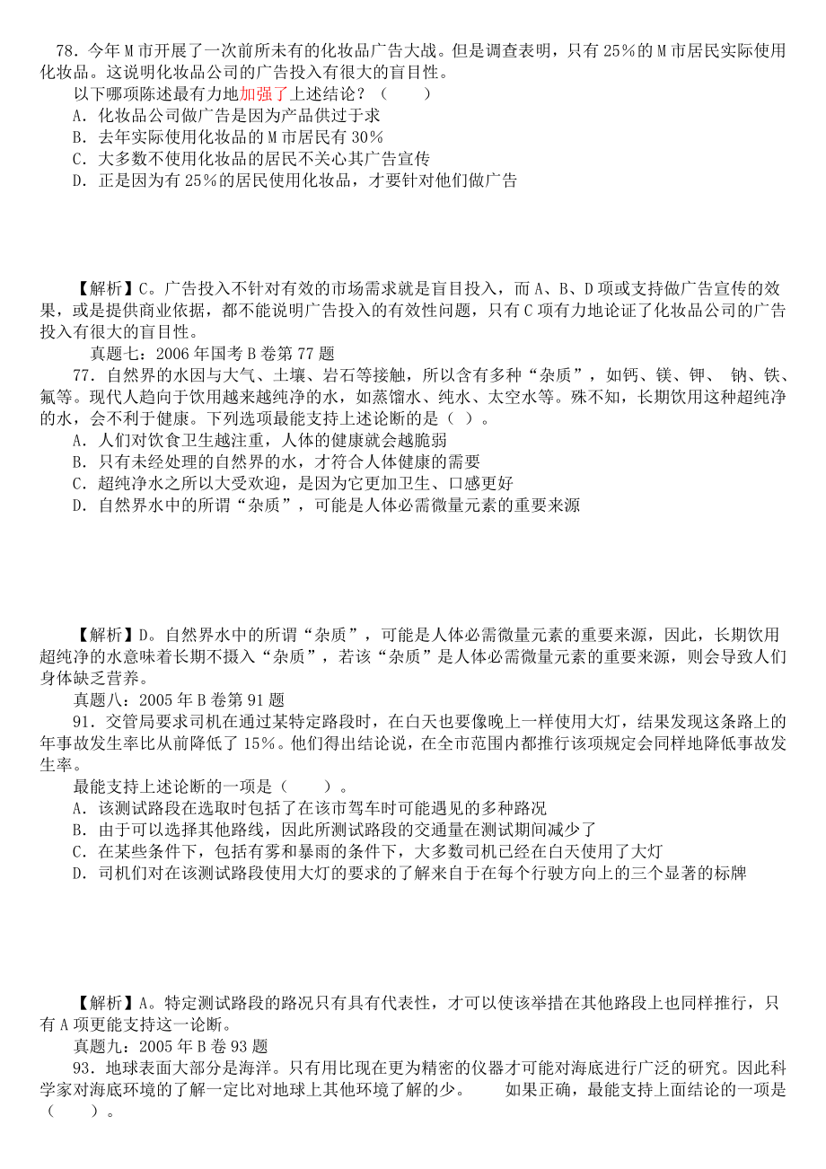 行测出题频率最高题型试题.doc_第3页