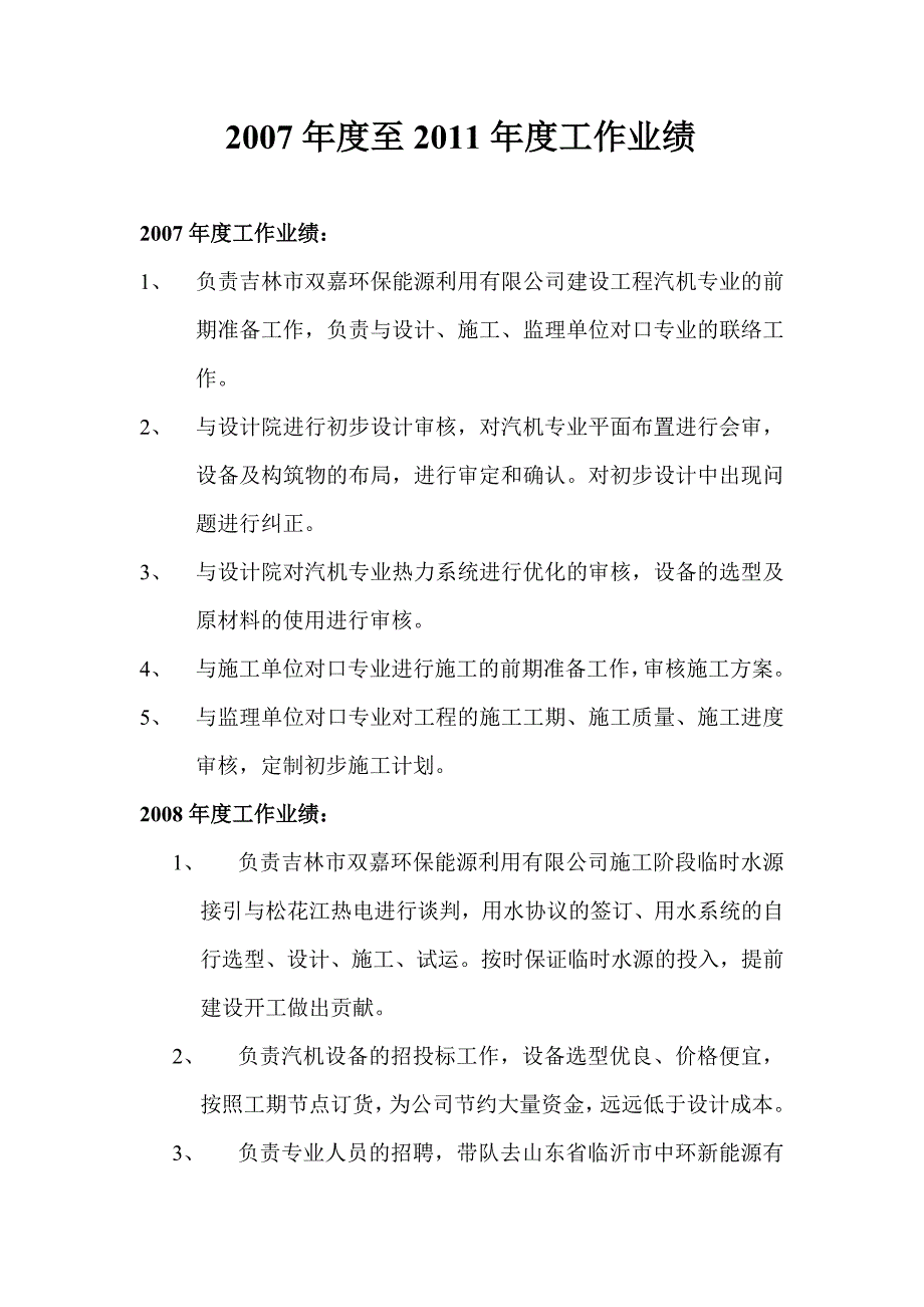 近五年工作业绩.doc_第1页