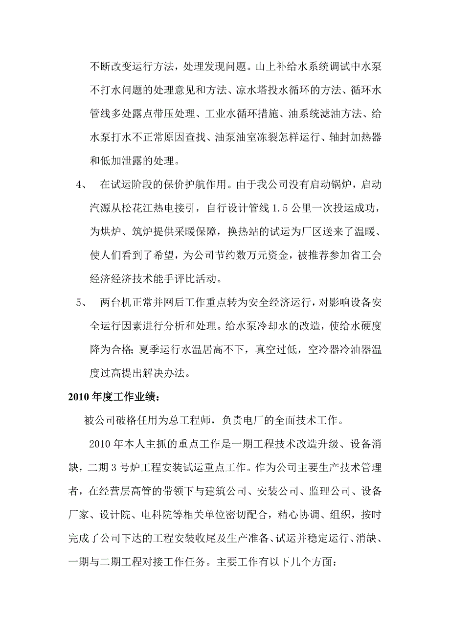 近五年工作业绩.doc_第3页