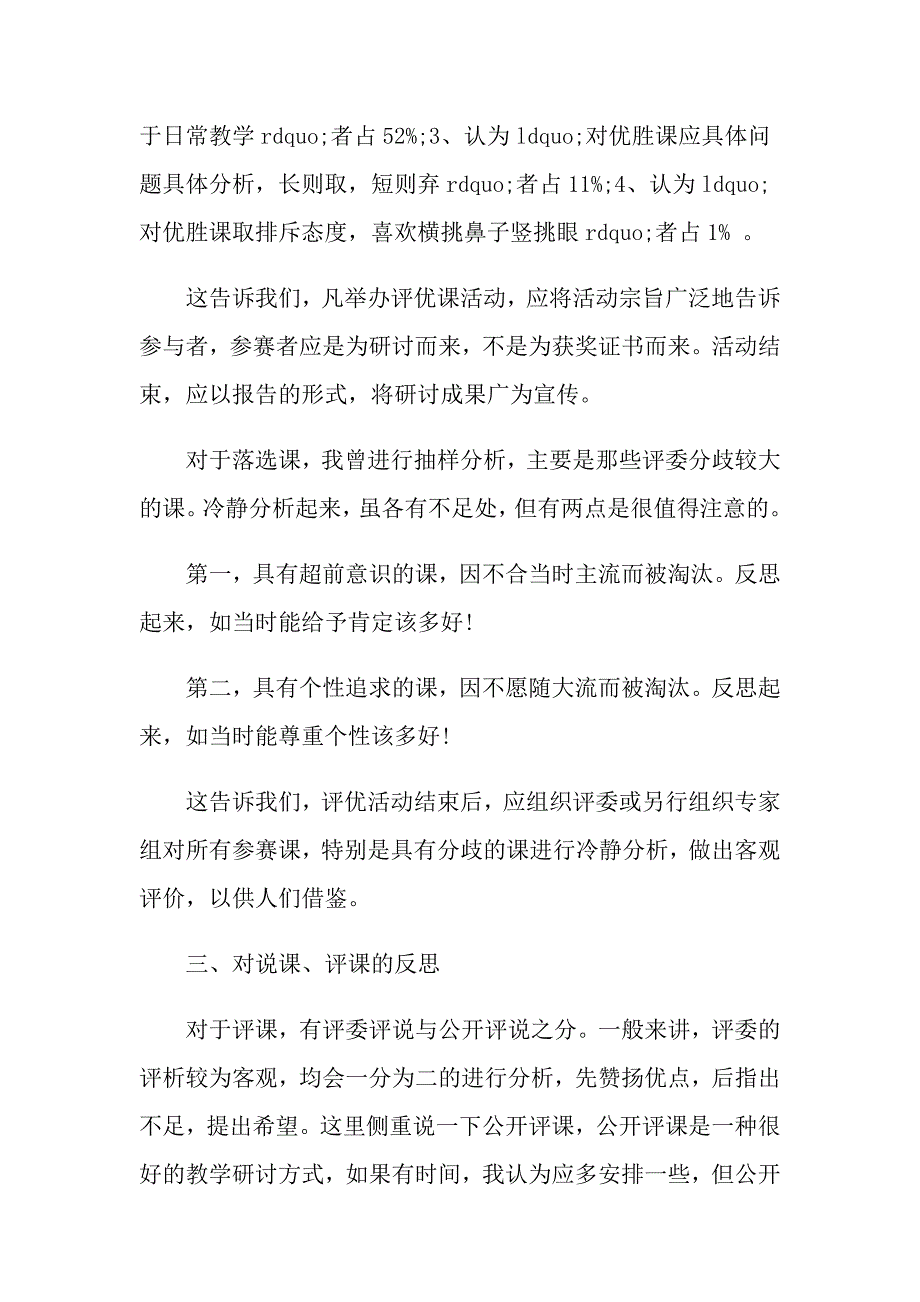 教研员个人工作总结5篇_第3页