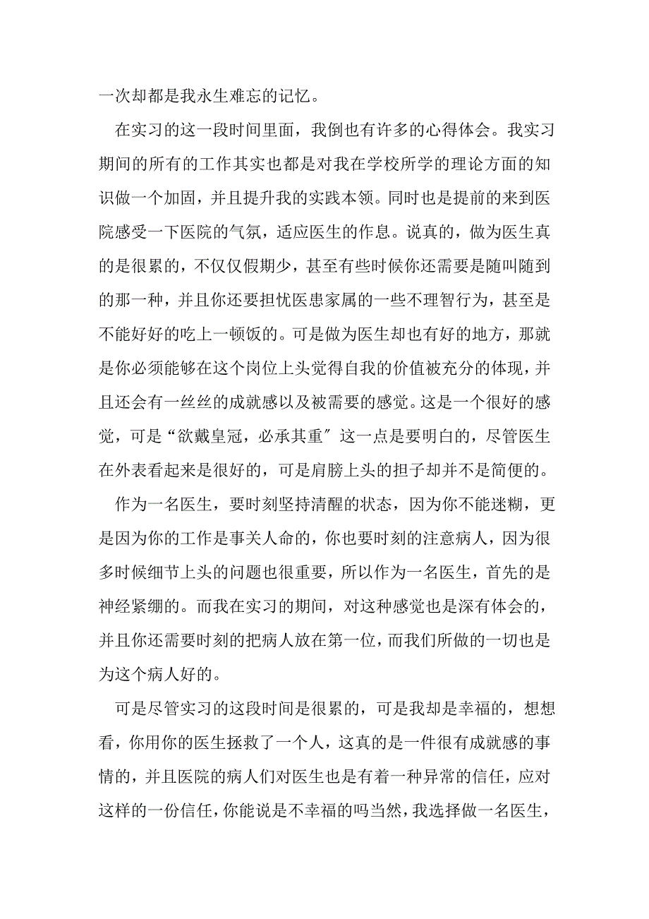 2023年毕业生实习工作个人总结报告范文.doc_第2页