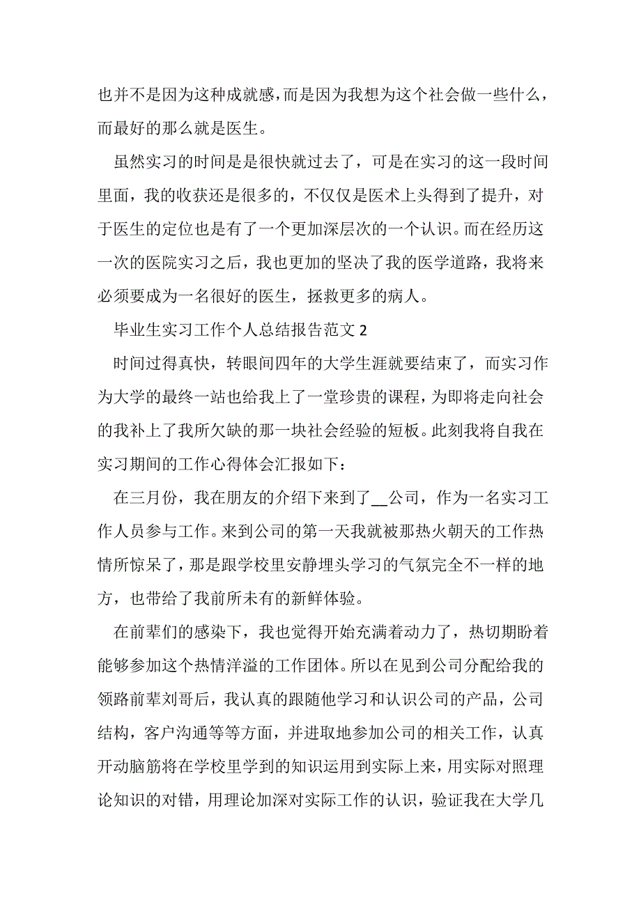 2023年毕业生实习工作个人总结报告范文.doc_第3页