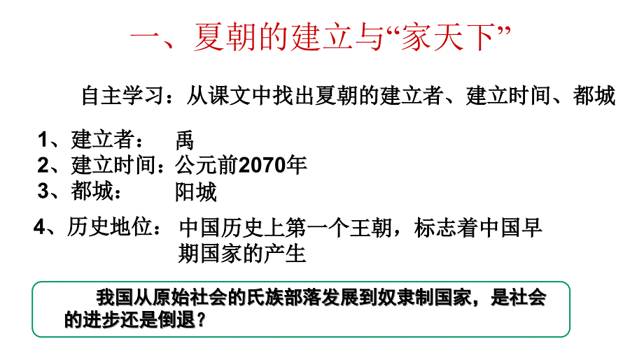 七年级历史上册第4课早期国家的产生和发展课件新人教_第3页