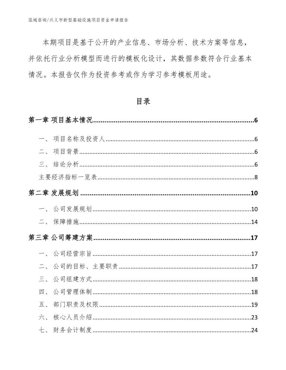 兴义市新型基础设施项目资金申请报告_第2页