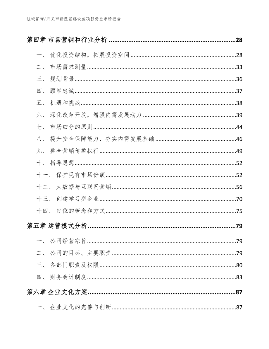 兴义市新型基础设施项目资金申请报告_第3页