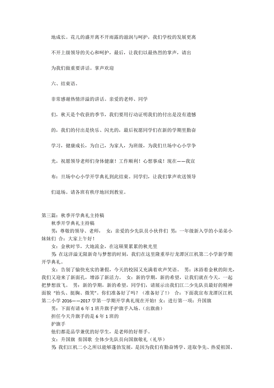 秋季开学典礼主持稿_第4页