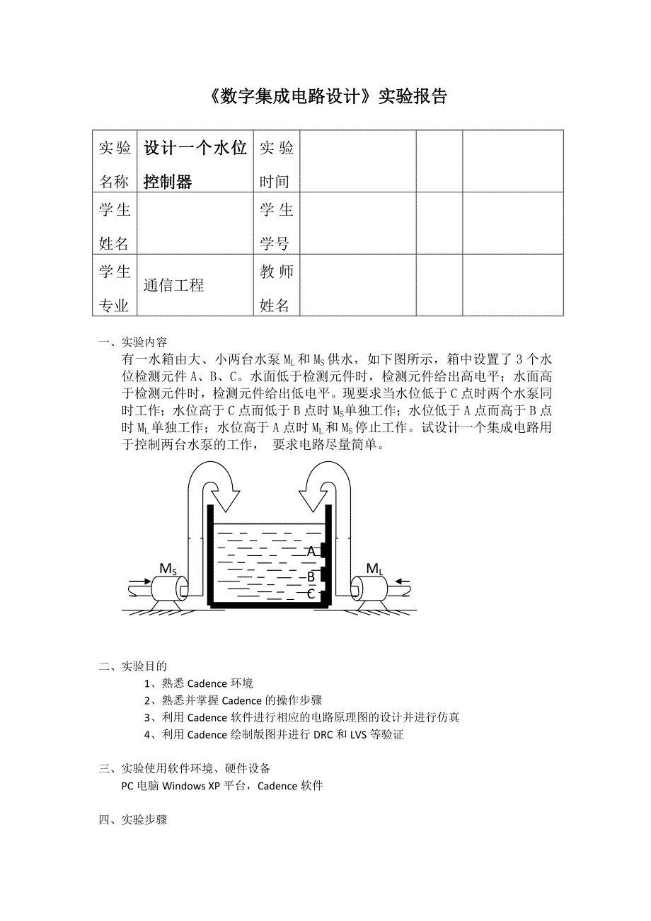数字集成电路设计实验二报告.docx_第1页