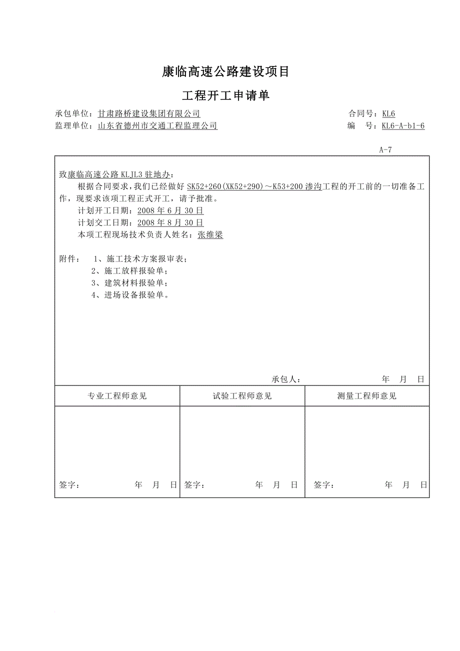 渗沟工程开工报告_第2页