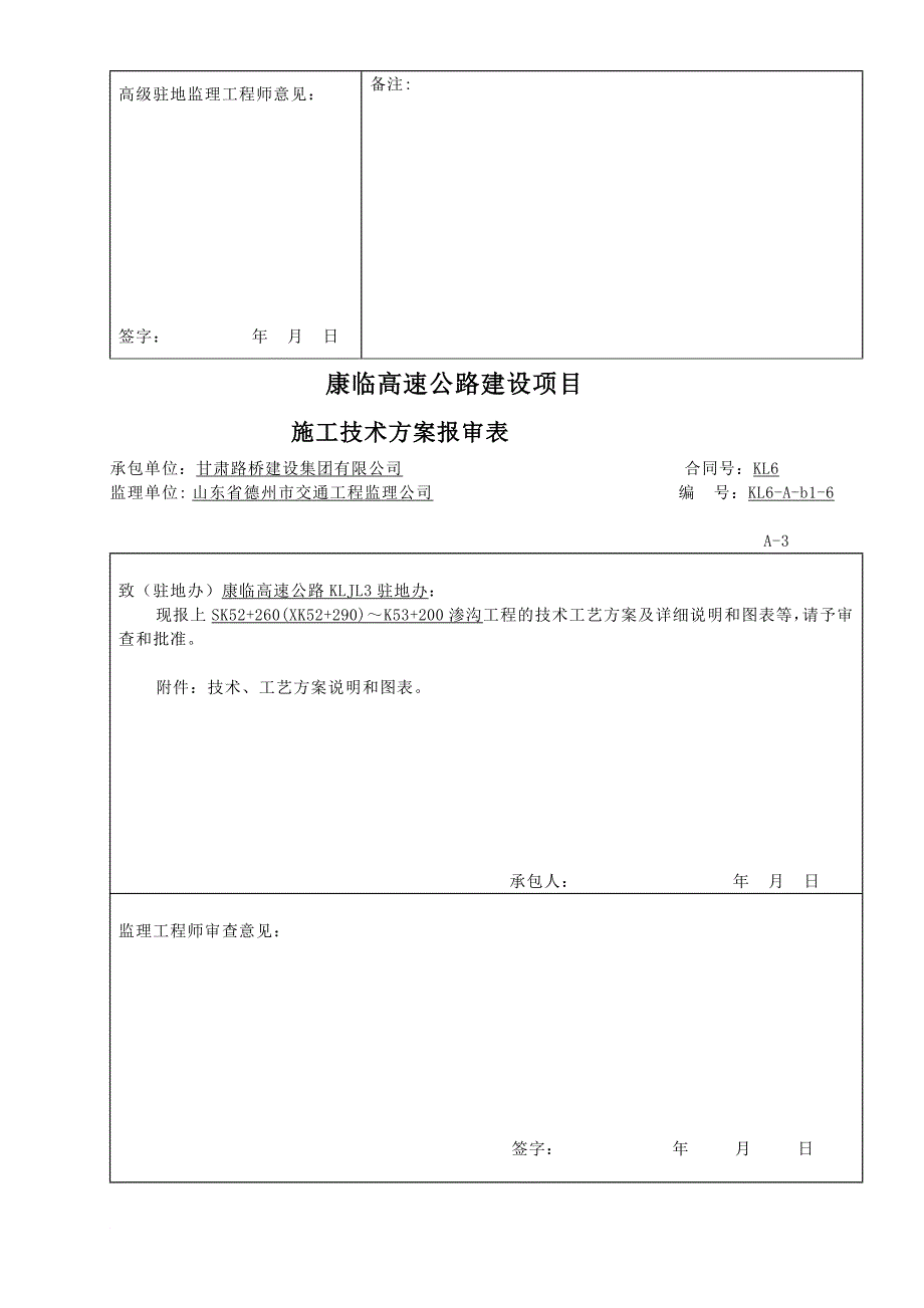 渗沟工程开工报告_第3页