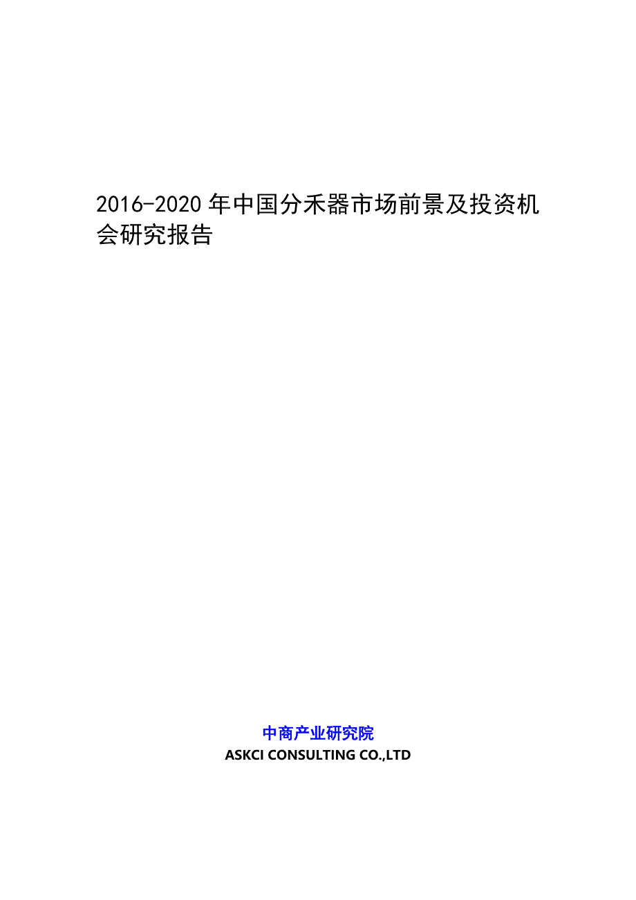 2020年中国分禾器市场前景及投资机会研究报告_第1页