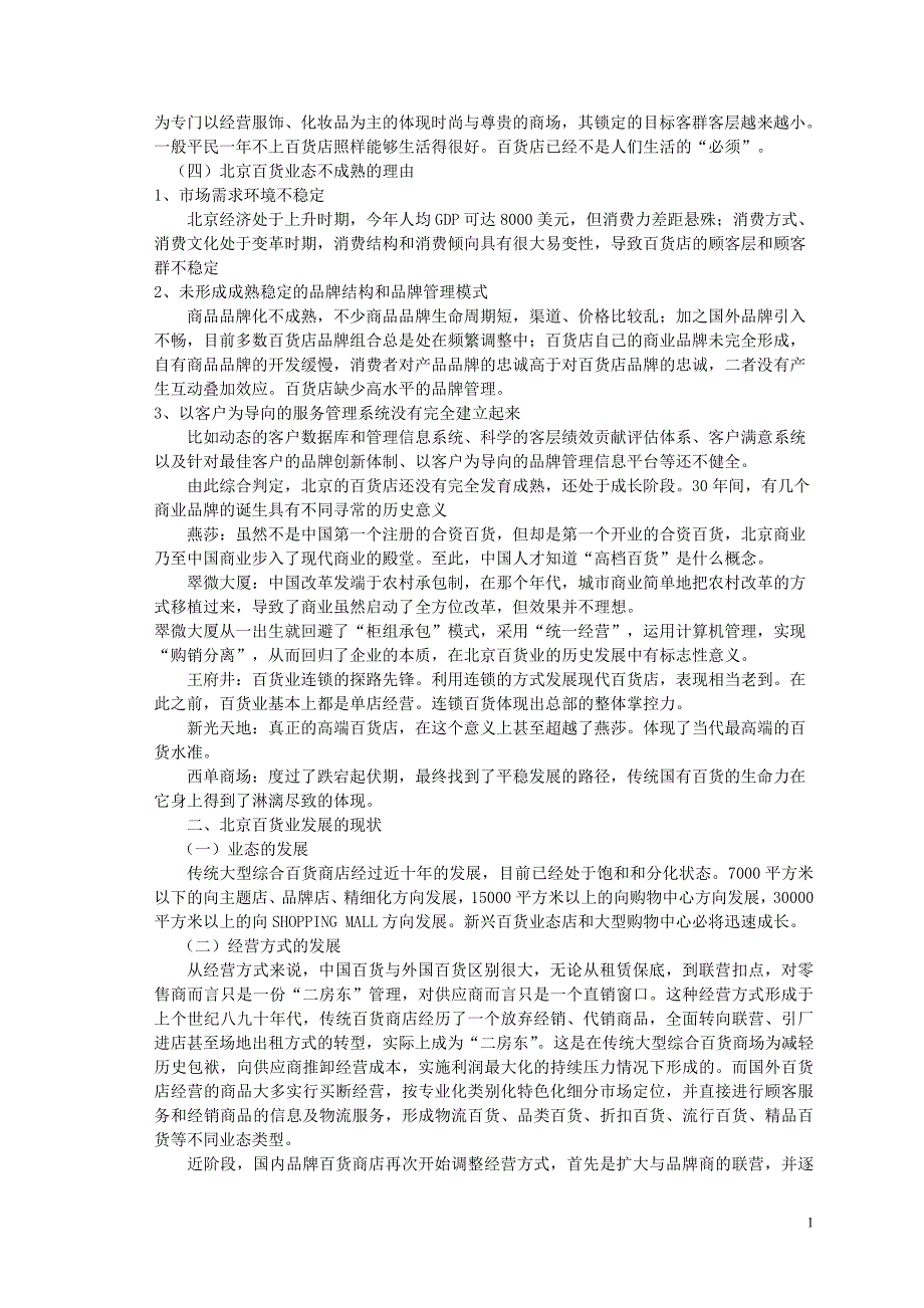 北京百货业发展的问题分析及对策研究1_第2页