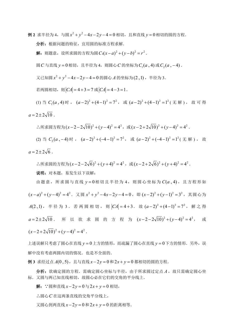 高中圆的方程典型例题_第2页