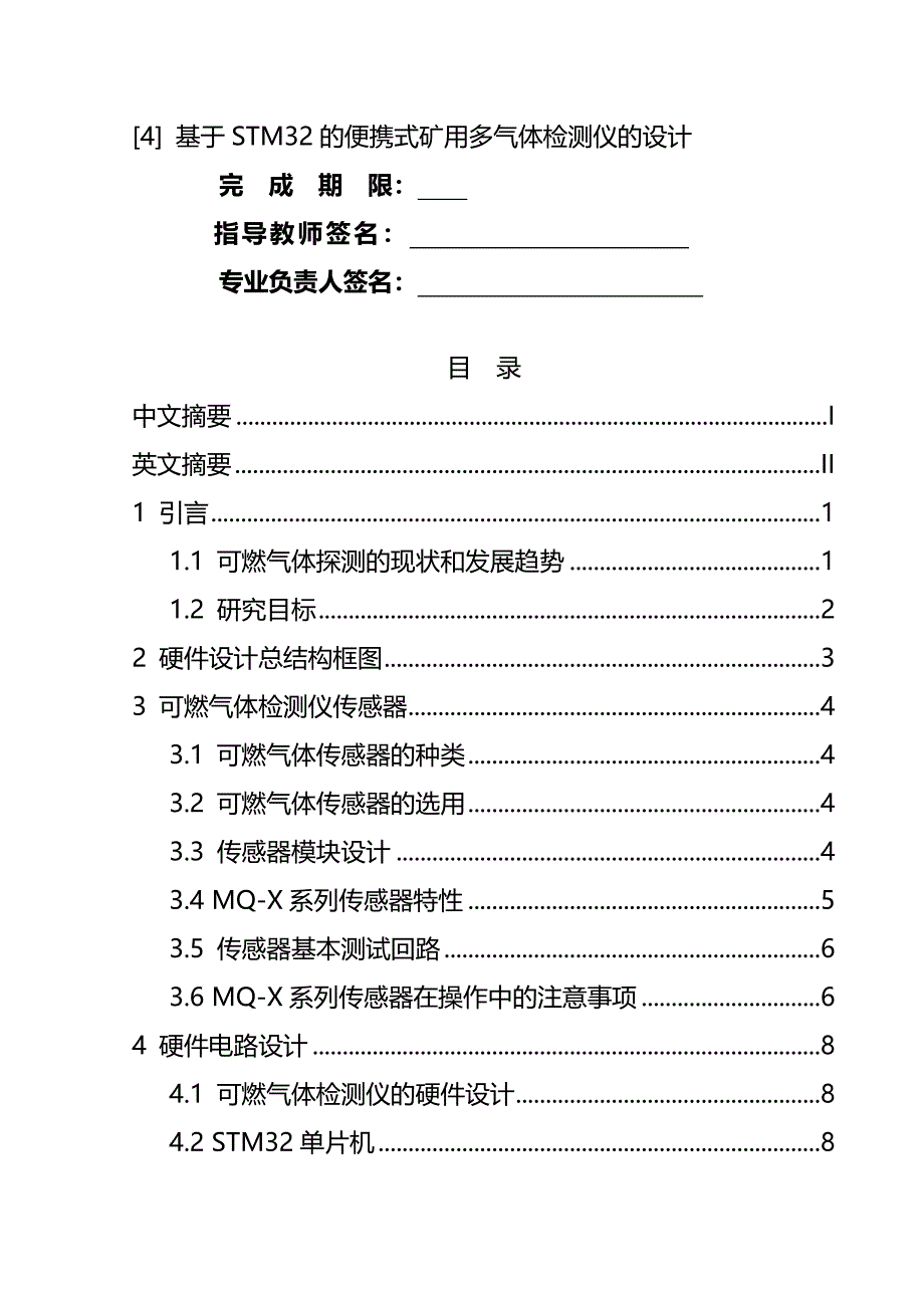 可燃气体检测仪设计--毕业(完整版)资料_第4页