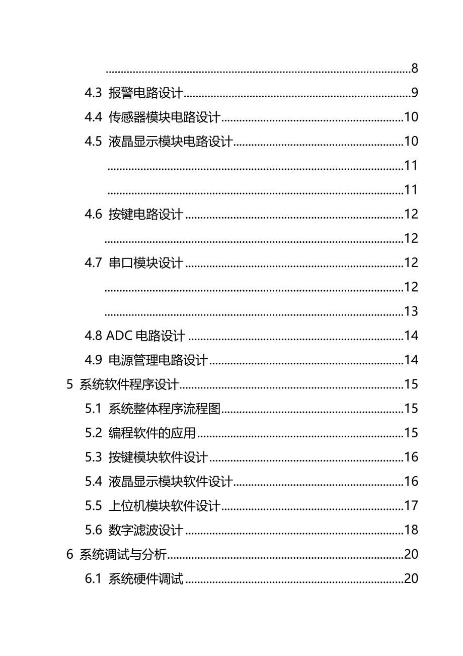 可燃气体检测仪设计--毕业(完整版)资料_第5页