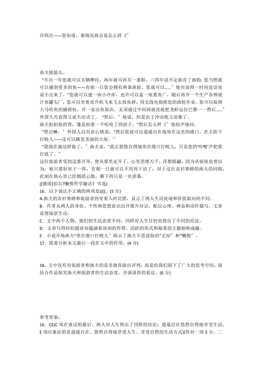 伯尔“懒惰哲学趣话”节选阅读试题及答案_第2页